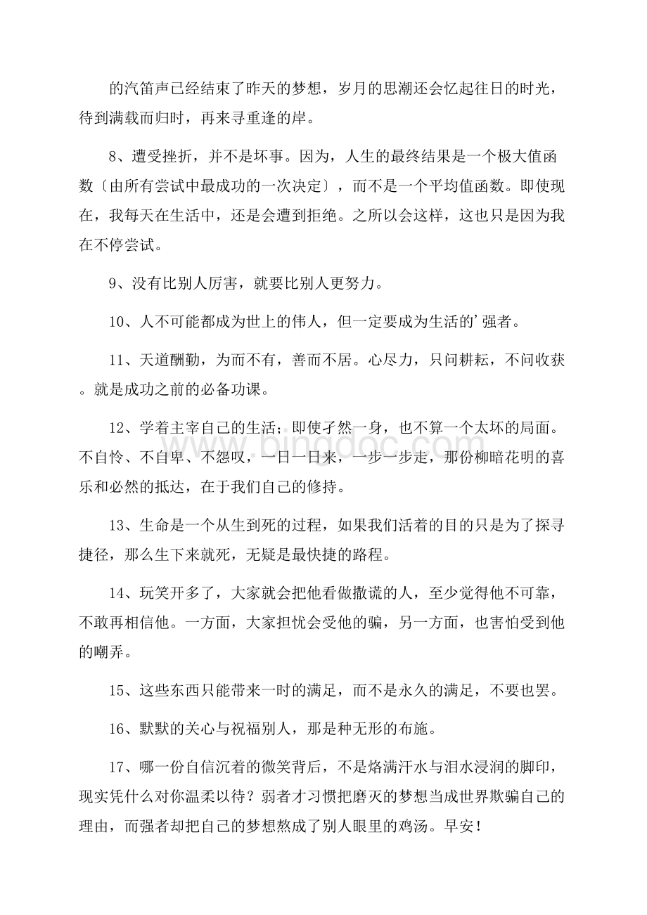 简短的人生励志语录30句精选Word文档格式.docx_第2页