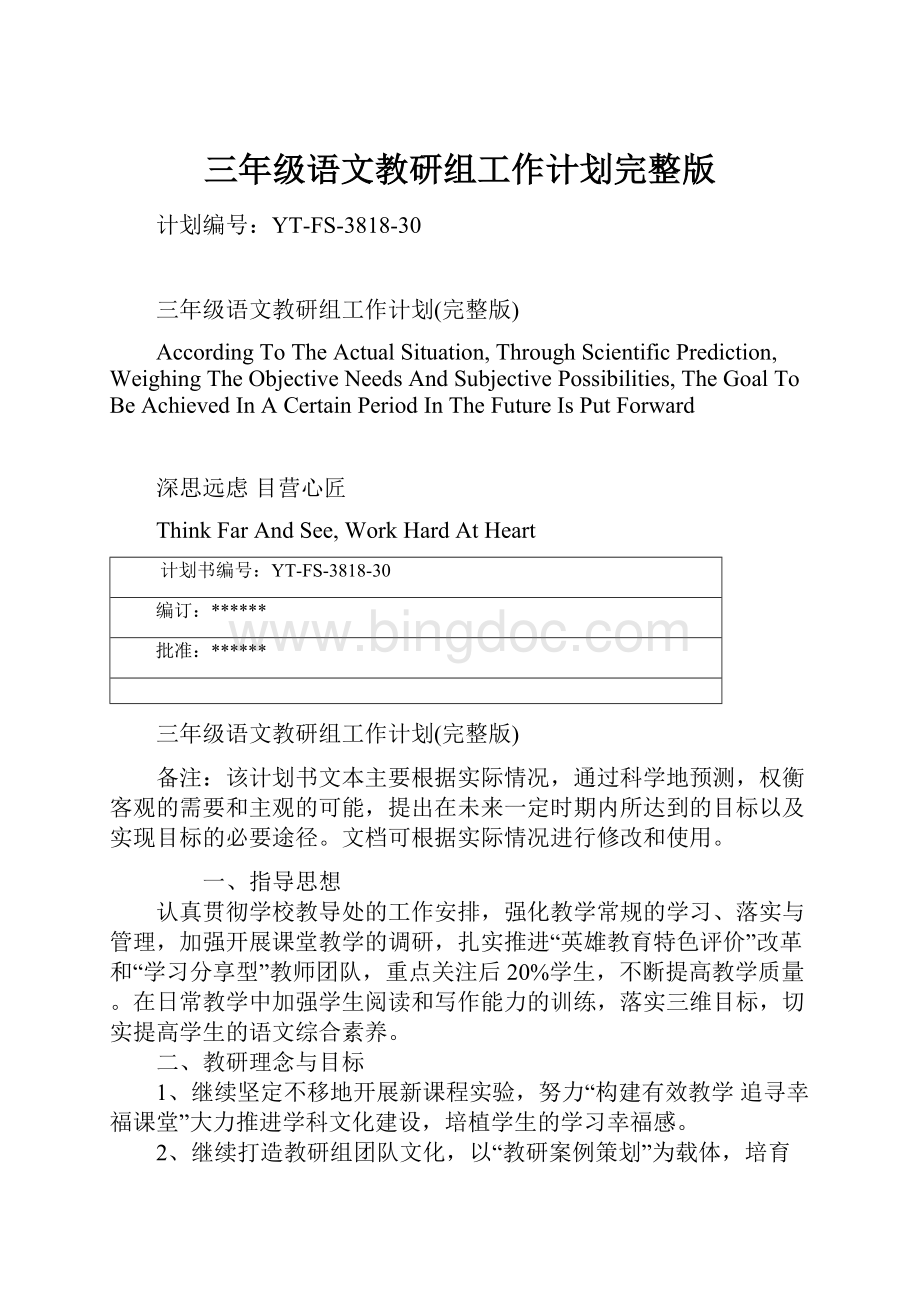 三年级语文教研组工作计划完整版.docx_第1页