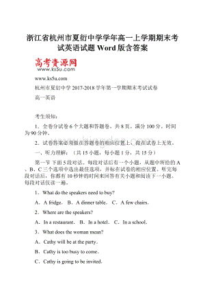 浙江省杭州市夏衍中学学年高一上学期期末考试英语试题 Word版含答案.docx