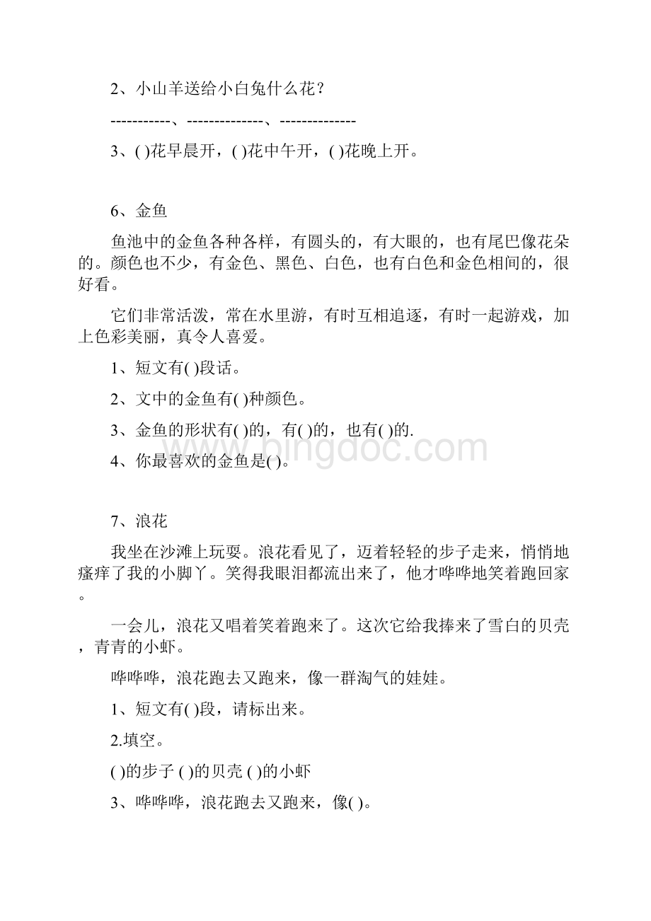 小学语文一年级阅读训练50篇.docx_第3页