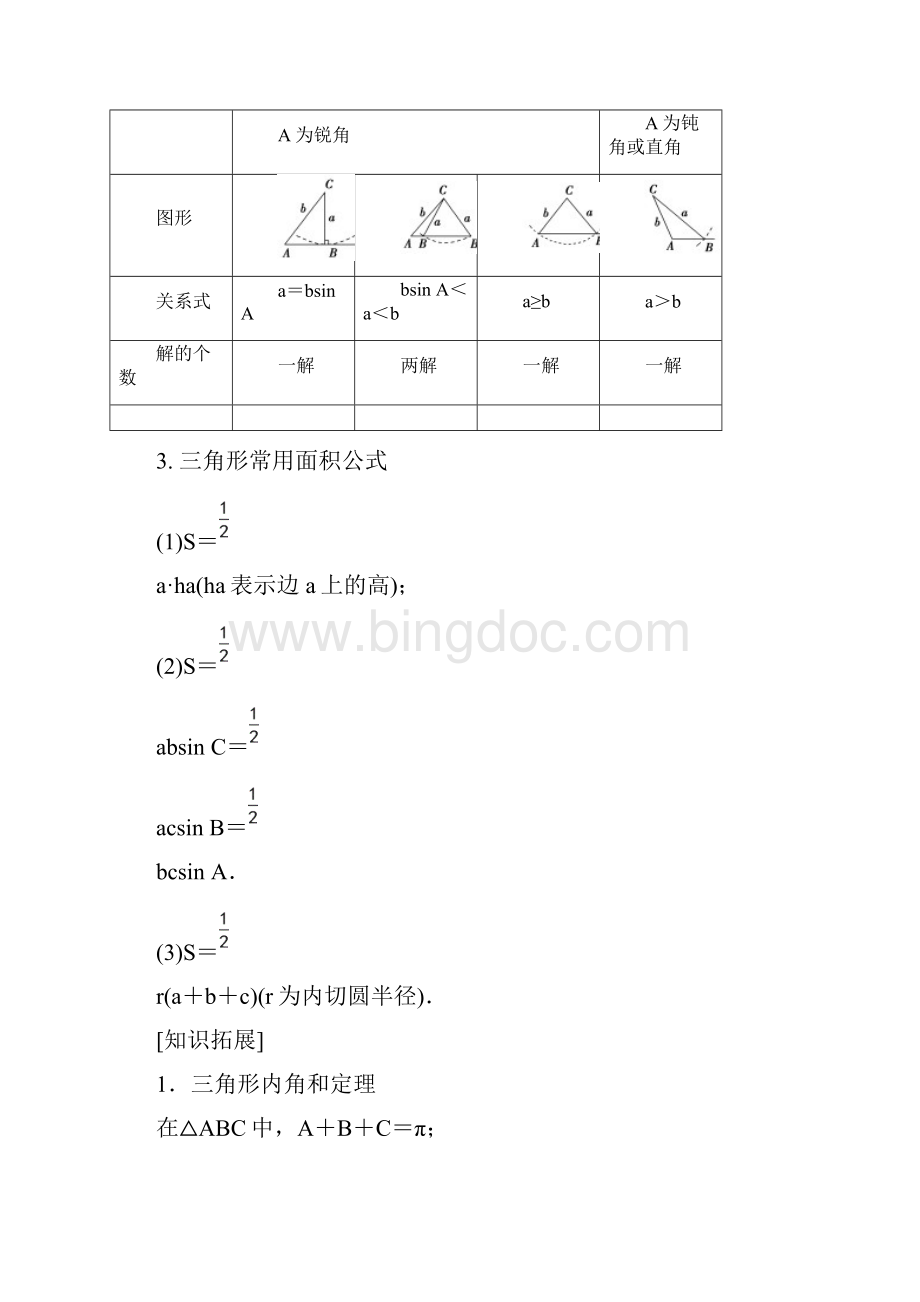 高考数学北师大版理科 第3章第6节 正弦定理和余弦定理学案Word文档下载推荐.docx_第2页