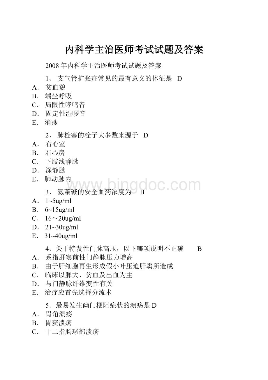 内科学主治医师考试试题及答案.docx_第1页