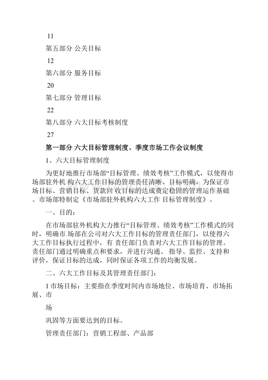 华为市场部六大考核目标+++Word文档格式.docx_第2页