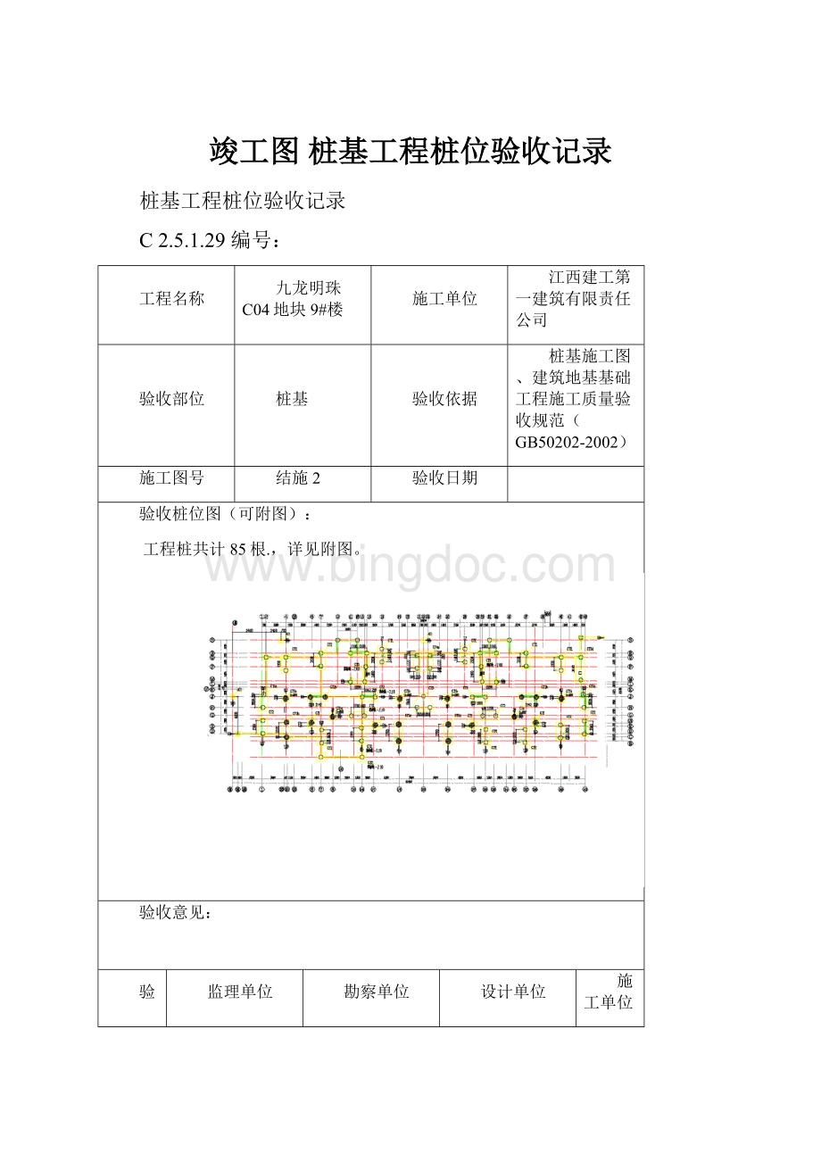 竣工图 桩基工程桩位验收记录.docx_第1页