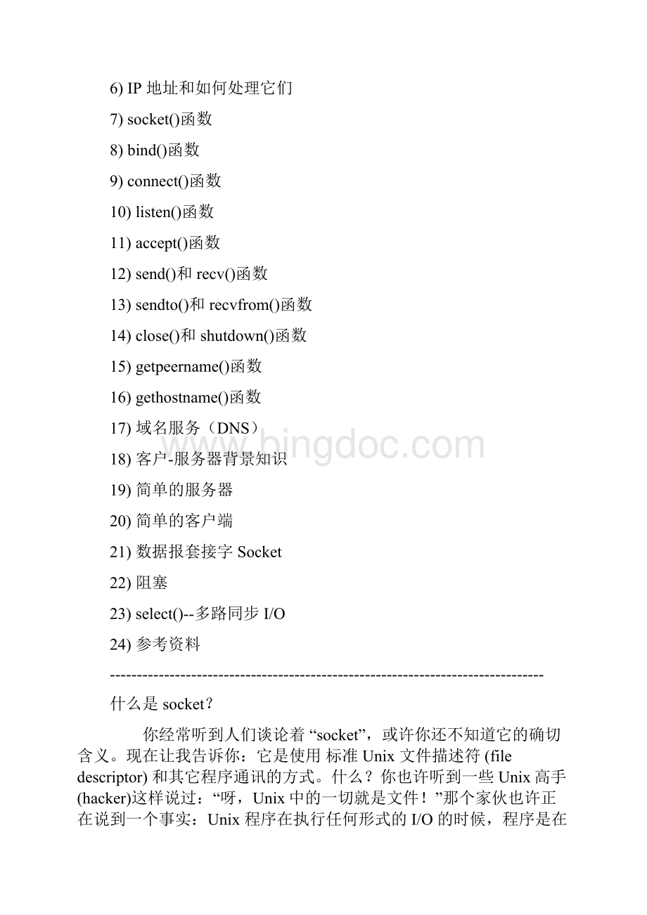 精华+网络socket编程指南.docx_第2页