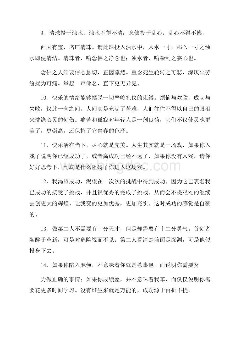 实用的人生励志语录合集85句精选.docx_第2页