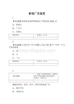 影视广告鉴赏.docx