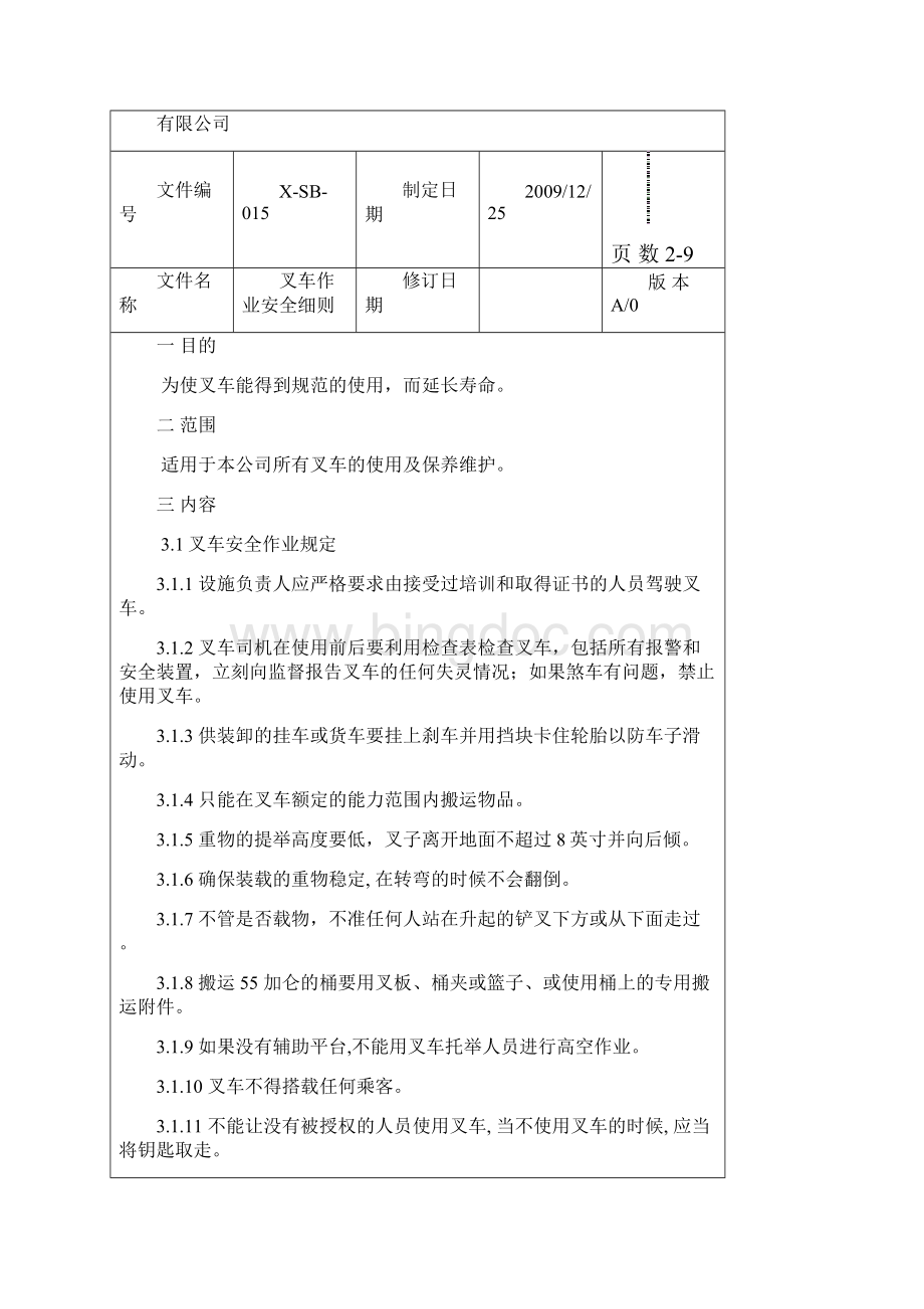 叉车作业安全细则资料Word下载.docx_第2页