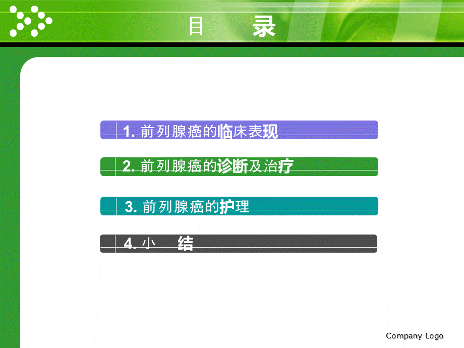 前列腺癌的治疗.ppt_第2页