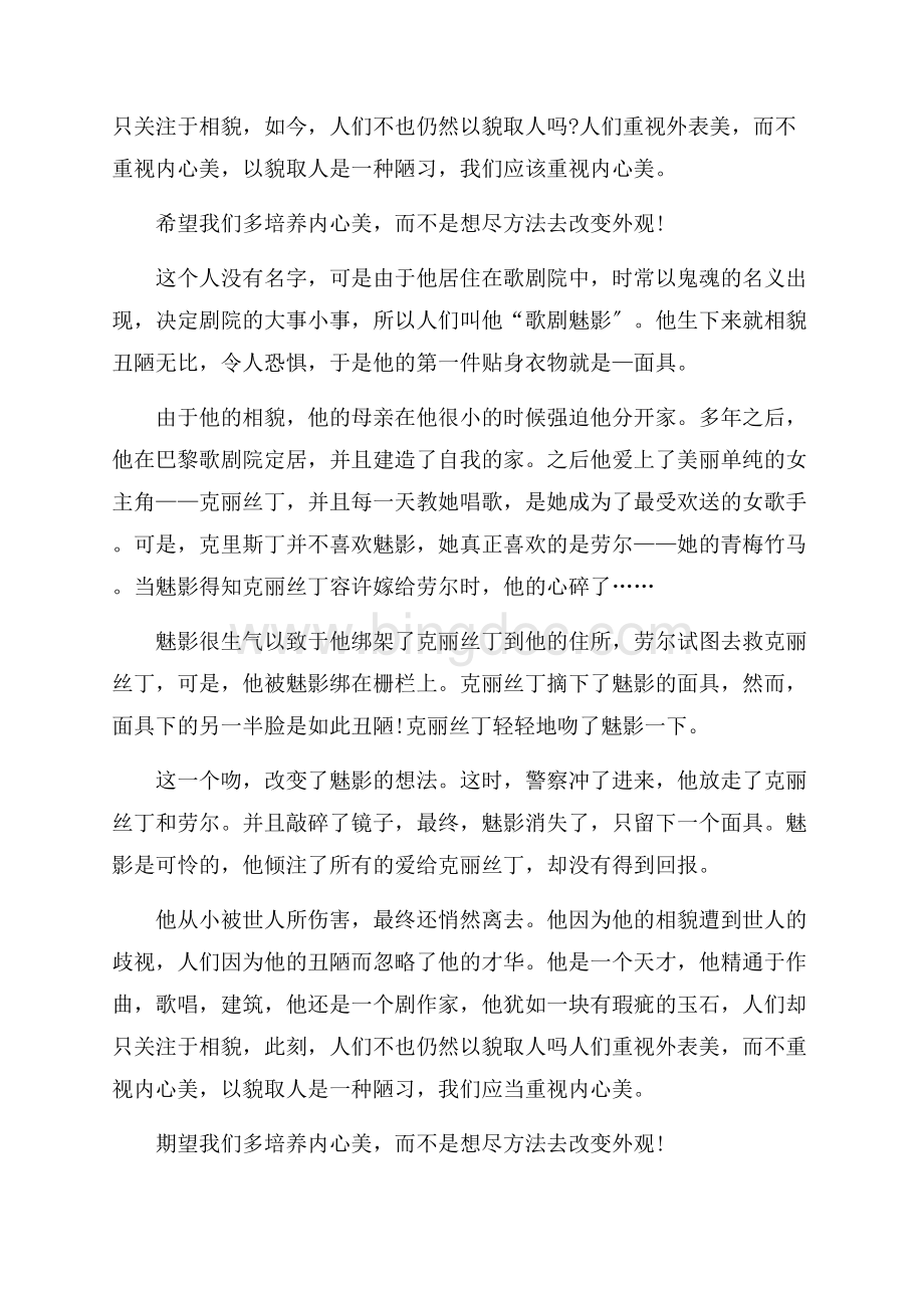 歌剧魅影观后感精选.docx_第3页