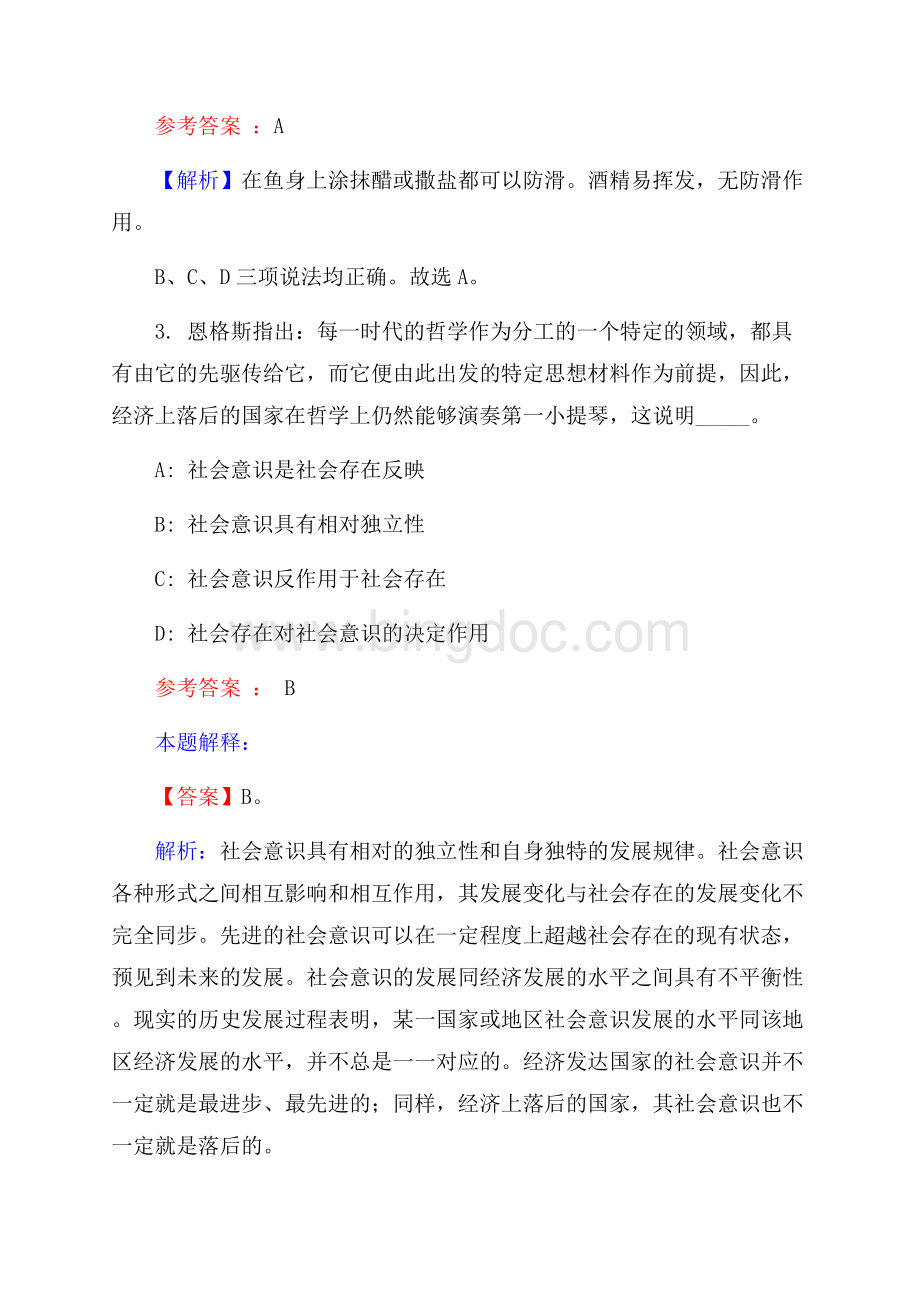 九江市事业单位招聘试题及答案解析.docx_第2页