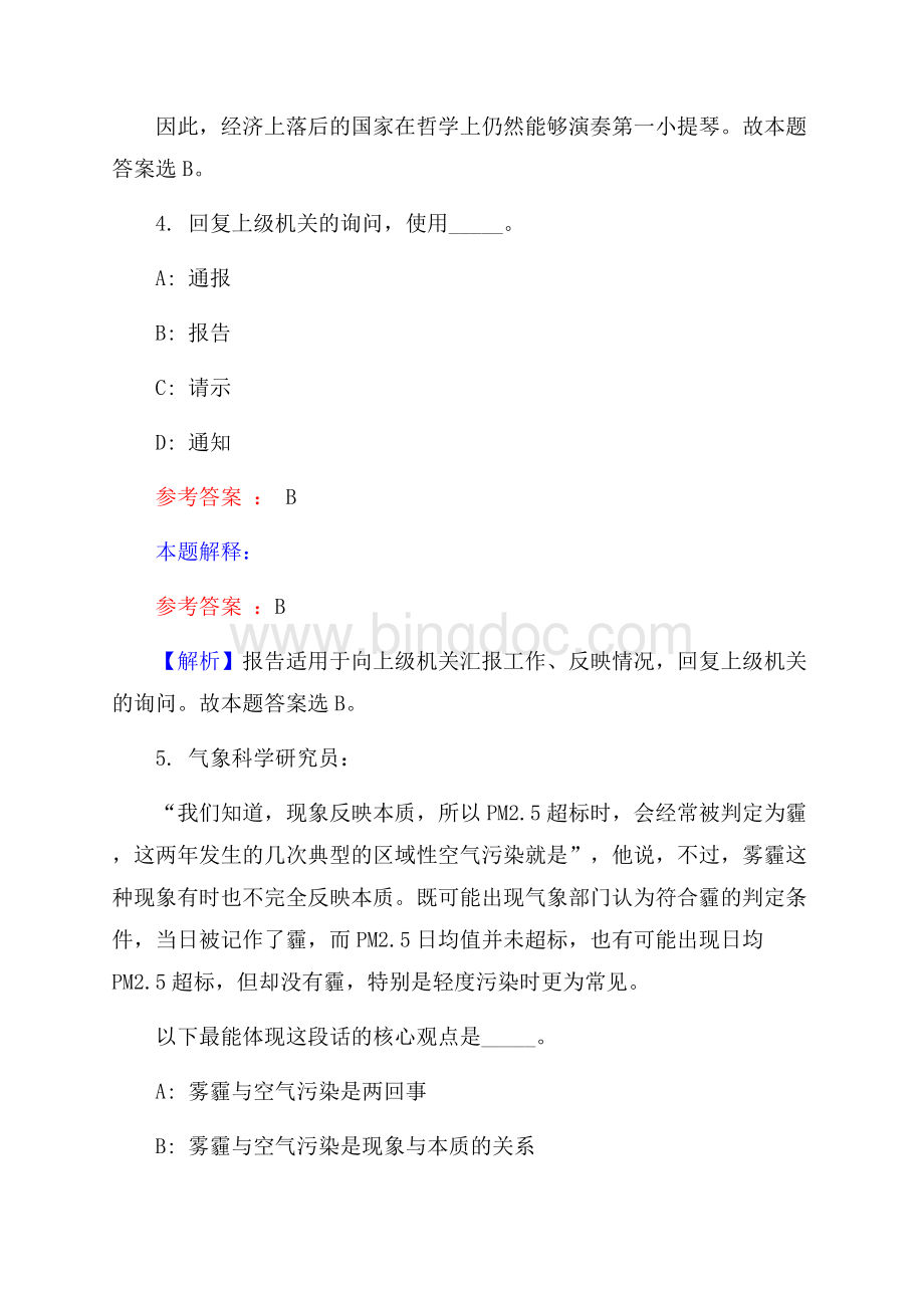 九江市事业单位招聘试题及答案解析.docx_第3页