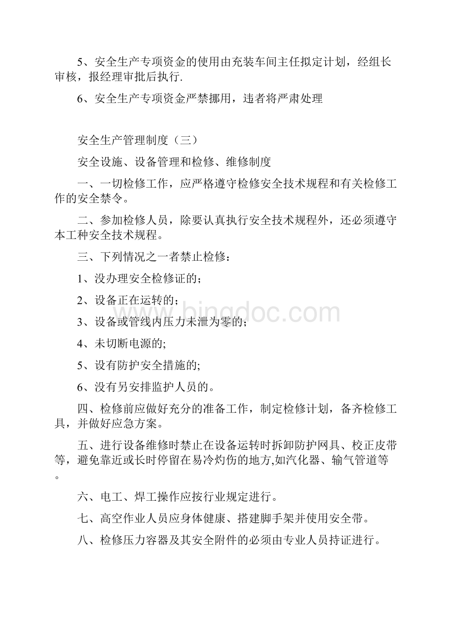 永久气体充装站安全生产管理制度Word文档下载推荐.docx_第2页