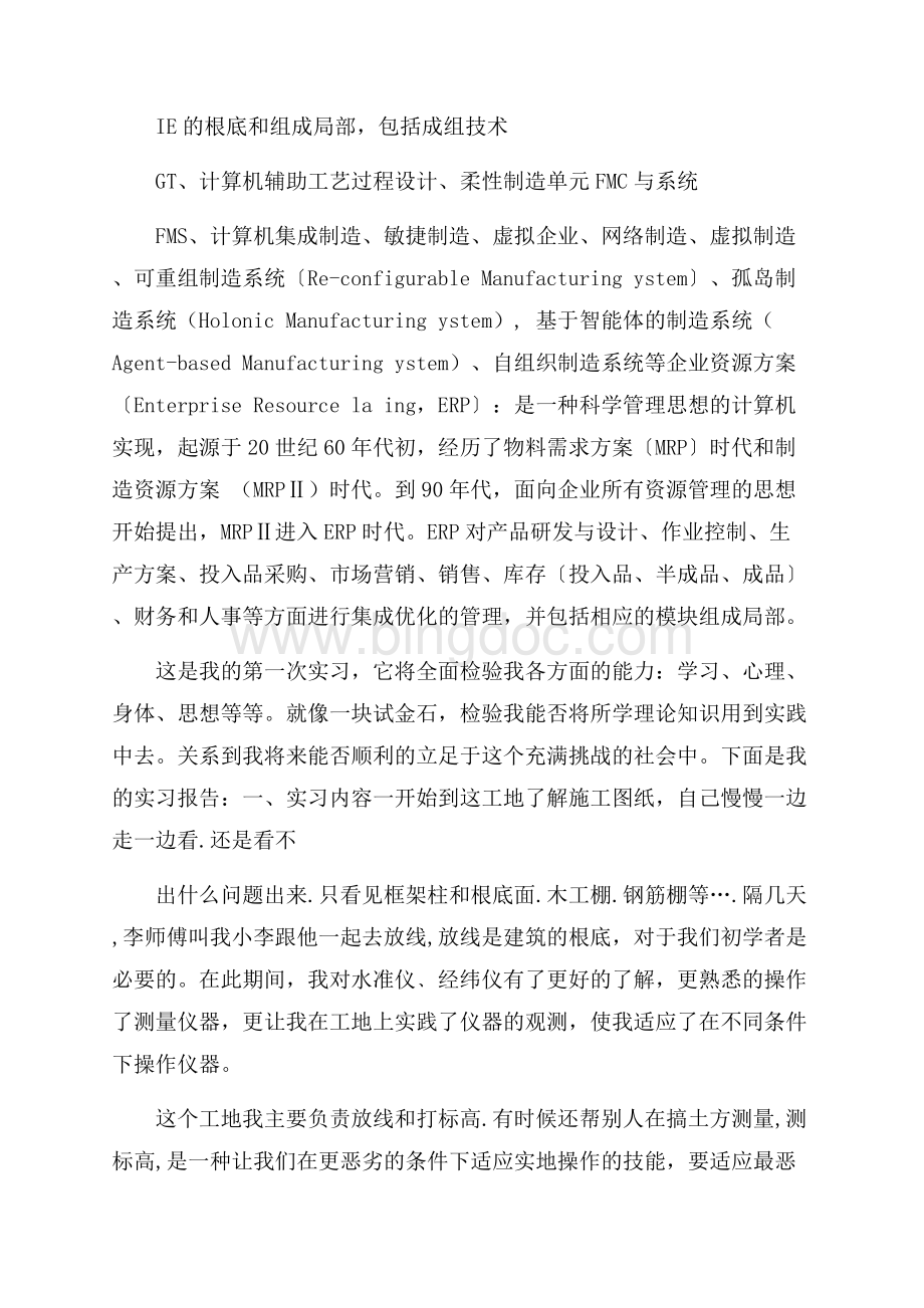 工程实习报告3篇精选.docx_第3页