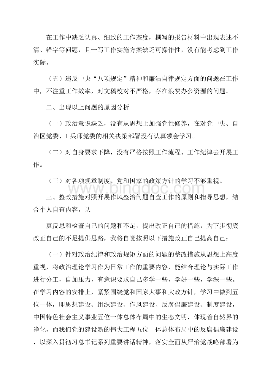 最新干部作风建设专项整治行动个人自查自纠材料Word文件下载.docx_第3页