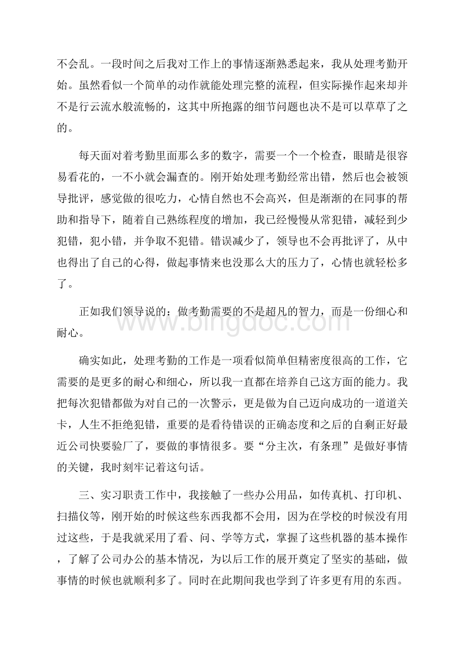 最新毕业行政实习报告.docx_第2页