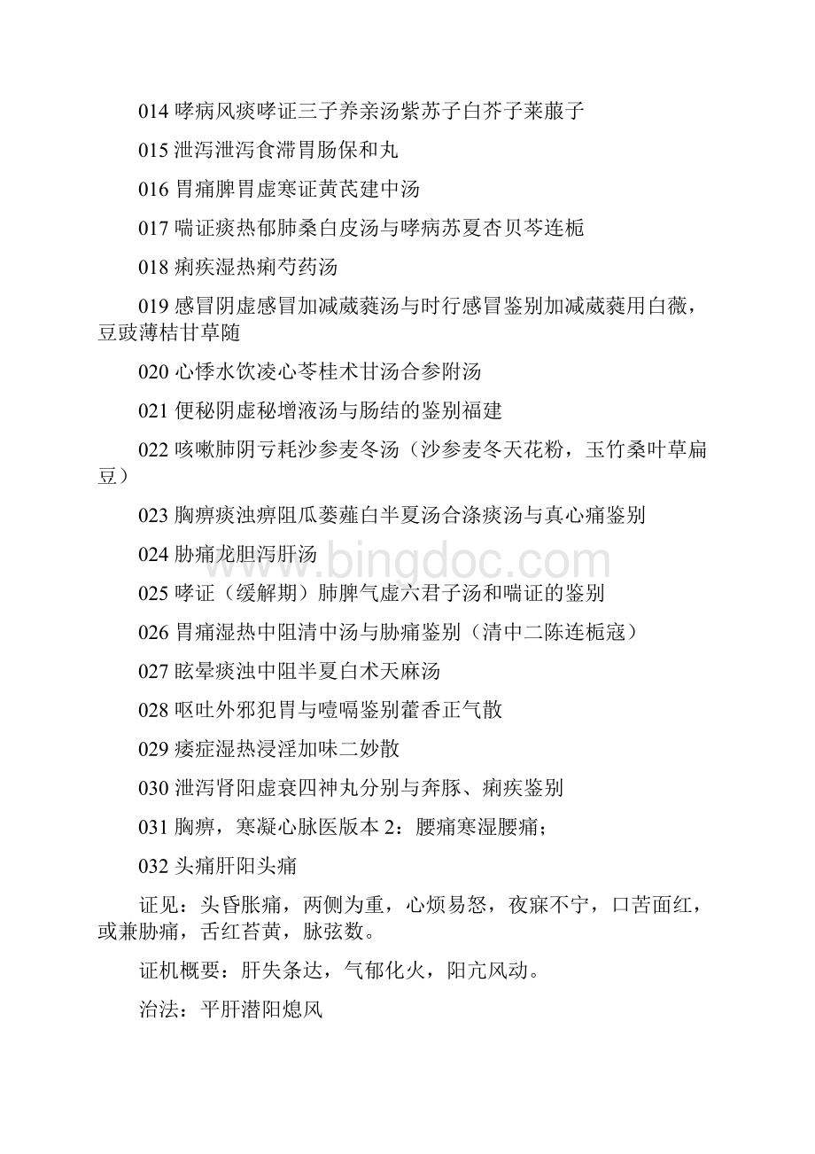 度中医执业医师技能考试真题文档格式.docx_第2页