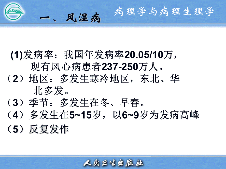 各系统常见疾病一.ppt_第1页