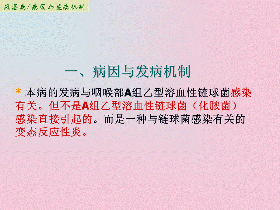 各系统常见疾病一.ppt_第3页