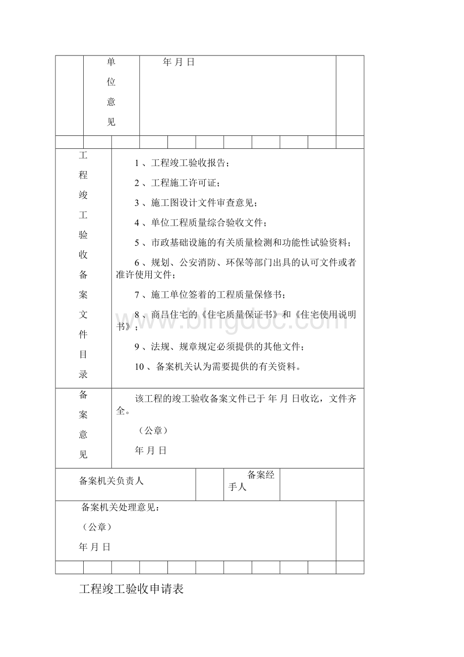 广东省统一用表《竣工验收备案表》填写范例.docx_第3页