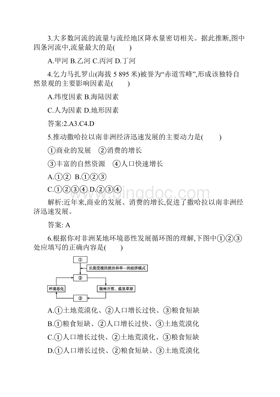 届中考地理跟踪检测撒哈拉以南非洲Word格式文档下载.docx_第2页