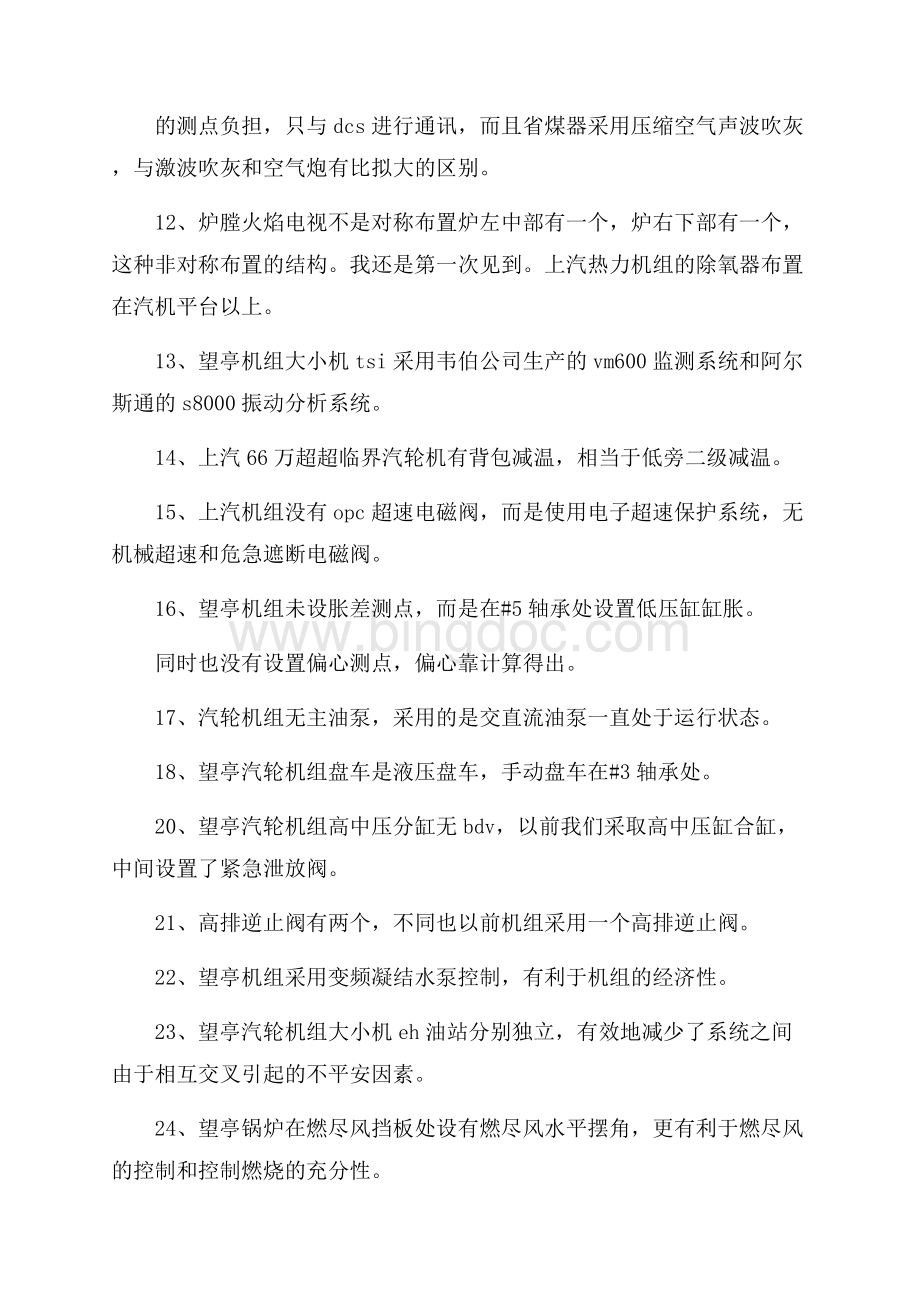 车间年终工作总结四篇(1)精选文档格式.docx_第3页