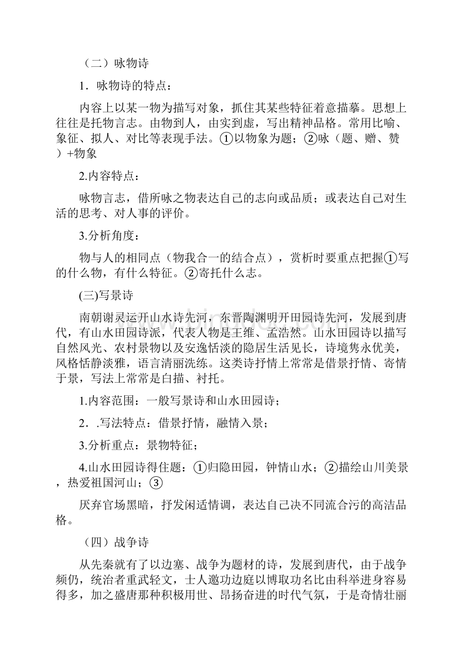 古诗鉴赏万能答题模式Word格式.docx_第3页