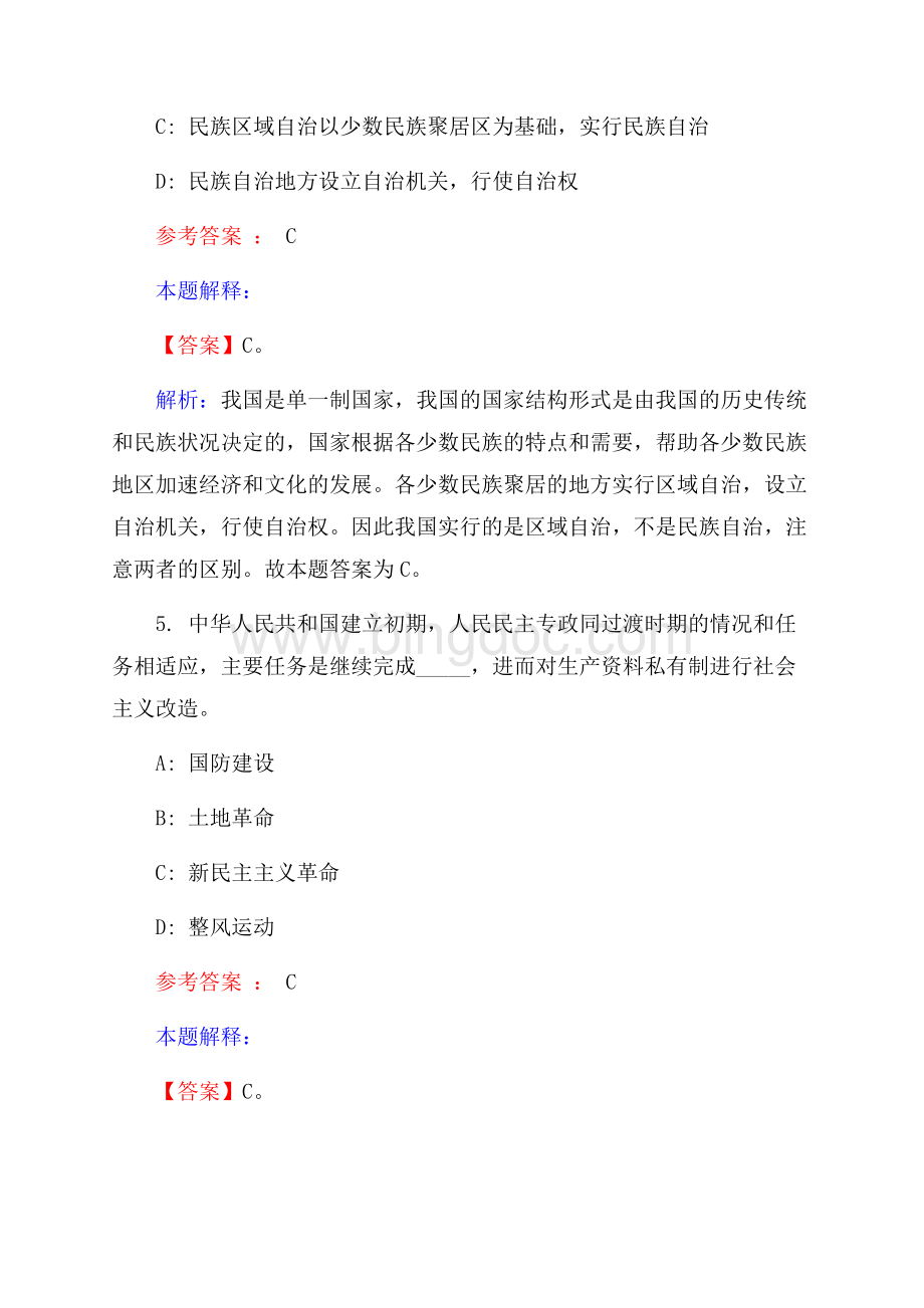 东莞市事业单位招聘试题及答案解析.docx_第3页