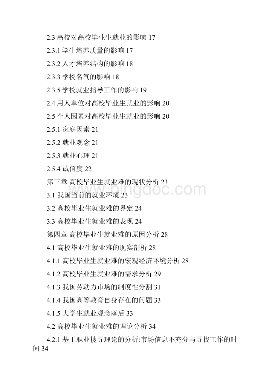 大学毕业生就业问题研究.docx_第3页