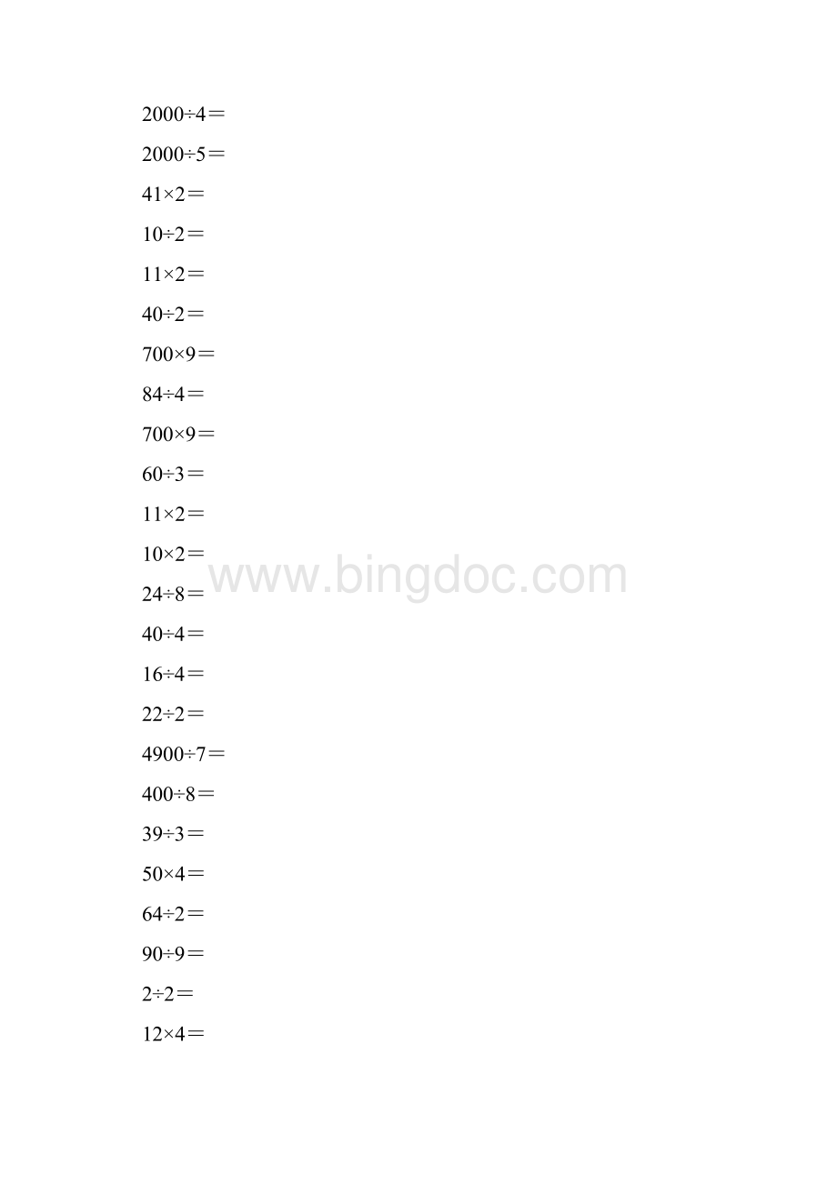 人教版三年级数学下册除数是一位数的除法口算题7Word文档格式.docx_第3页