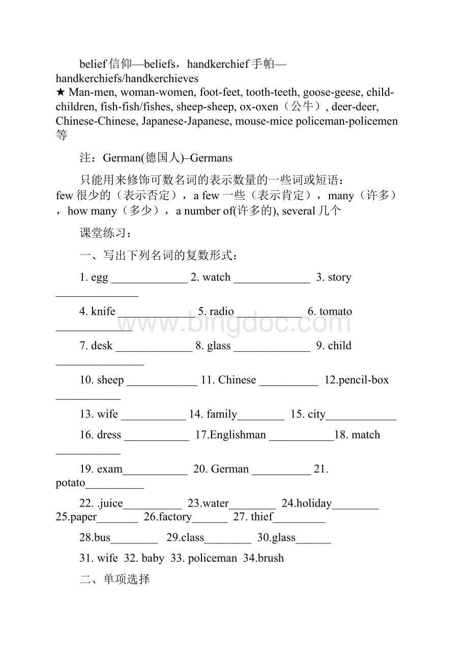 完整初中英语语法名词专题含练习.docx_第3页