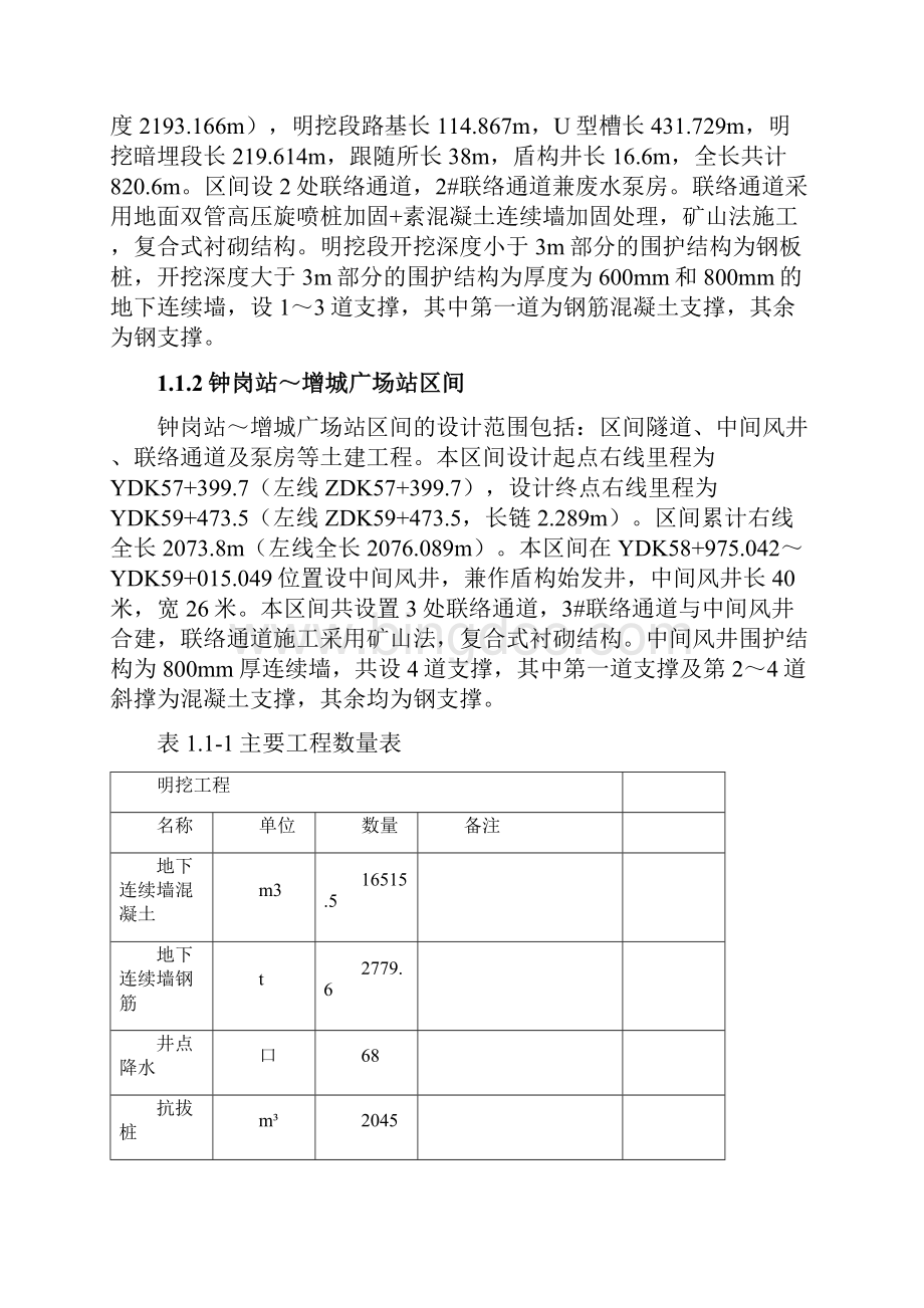 广州市轨道交通二十一号线工程施工20标工程项目管理总体策划书.docx_第2页