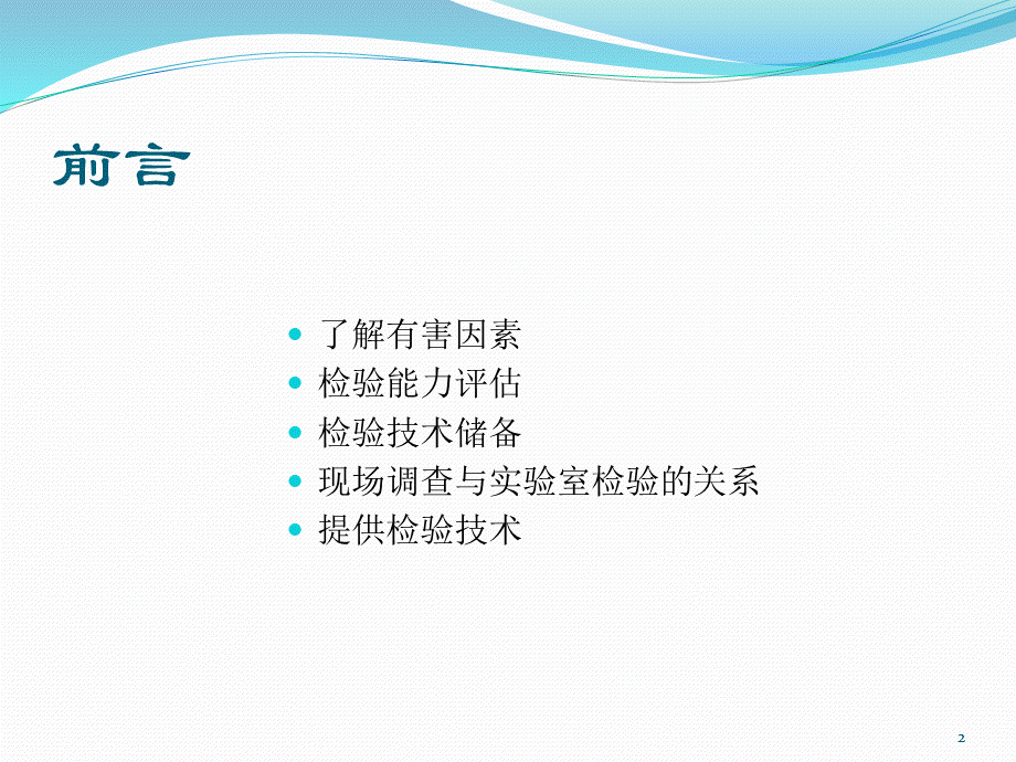 疾病预防控制实验室应急案例分析.pptx_第2页