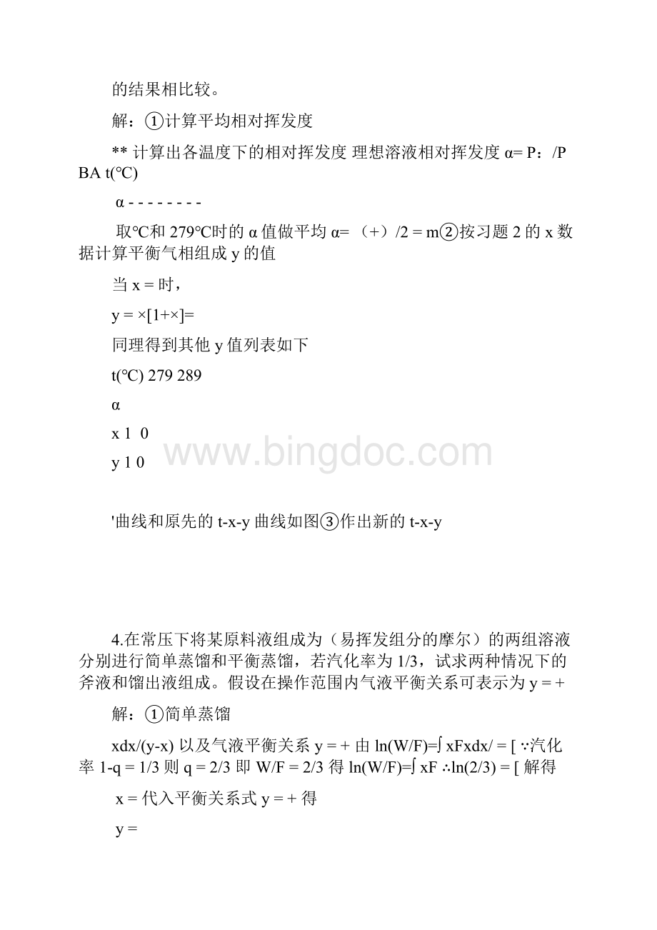化工原理第二版夏清贾绍义课后习题解答带图.docx_第3页
