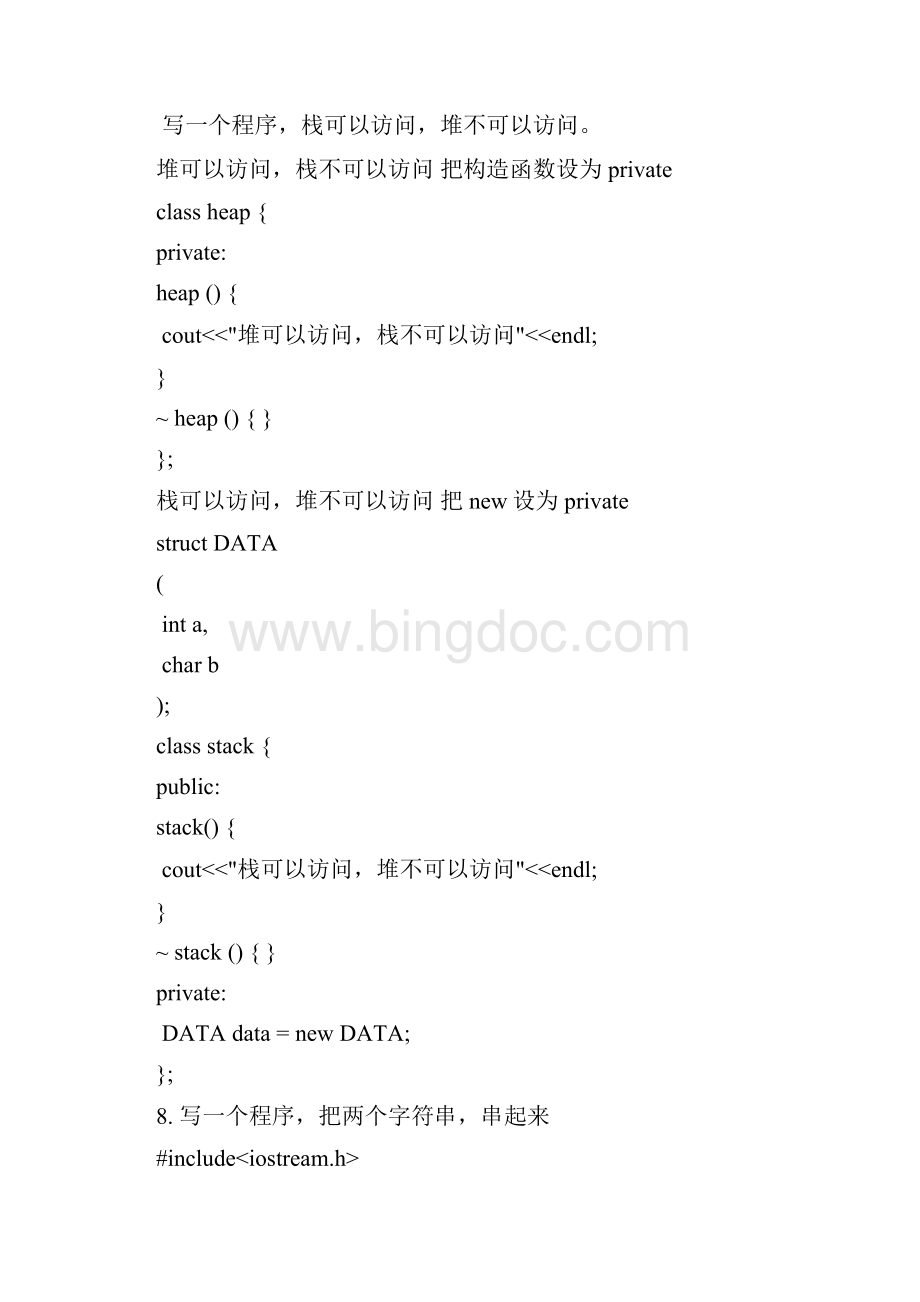 网龙笔试题及答案.docx_第3页