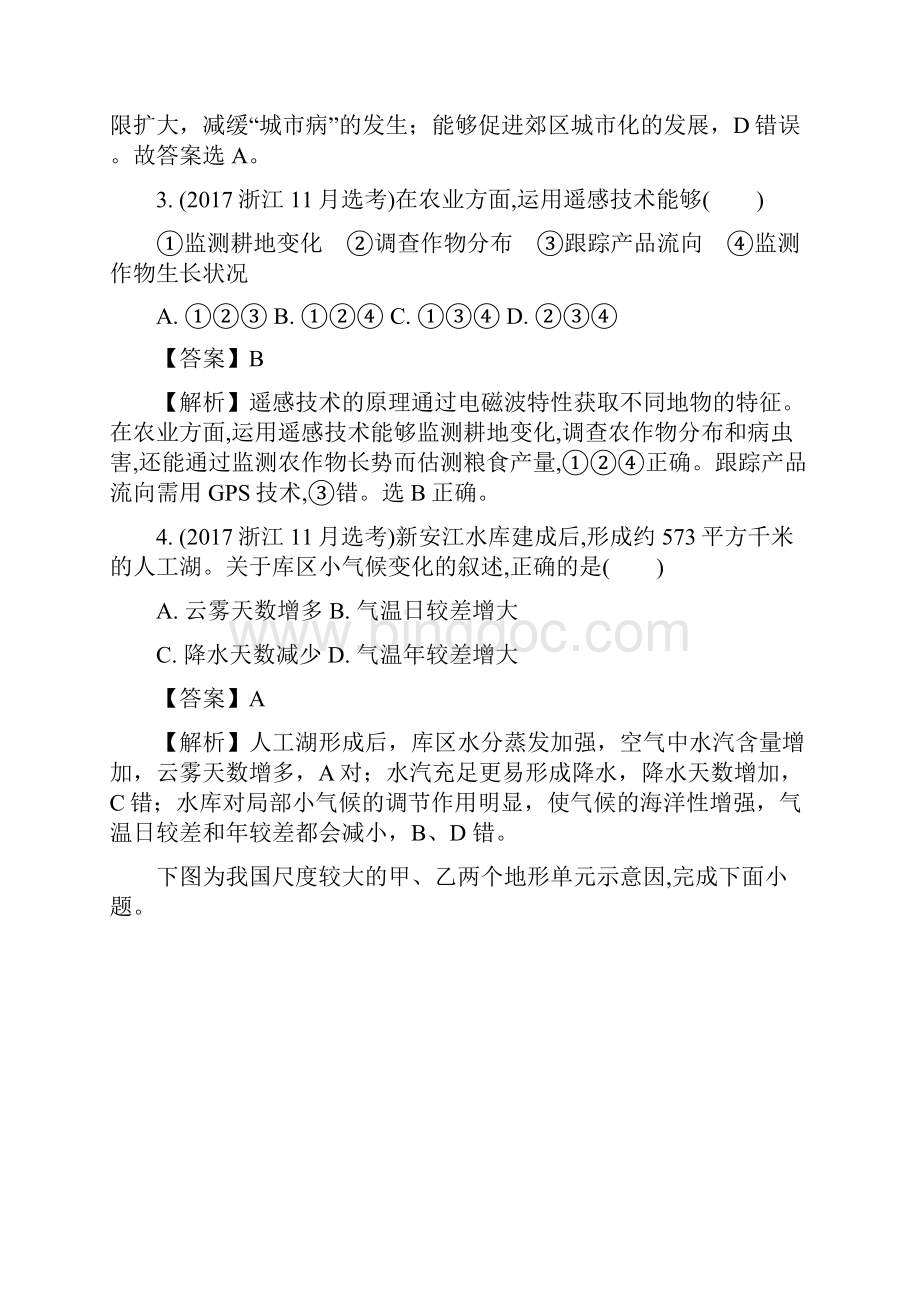 浙江届高考地理二轮复习仿真模拟卷七附答案解析文档格式.docx_第2页