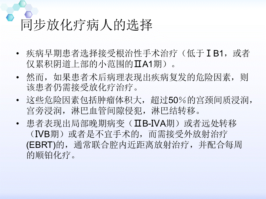 宫颈癌放疗后影像学表现.pptx_第3页