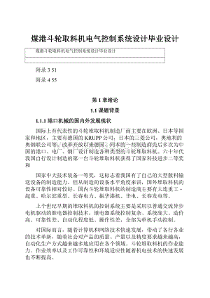 煤港斗轮取料机电气控制系统设计毕业设计Word文档格式.docx