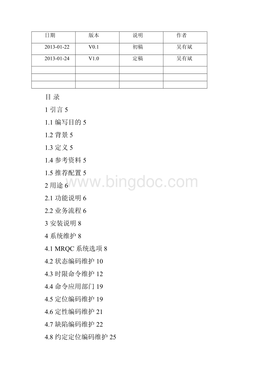 BSEMR4X用户手册病历质控文档格式.docx_第2页