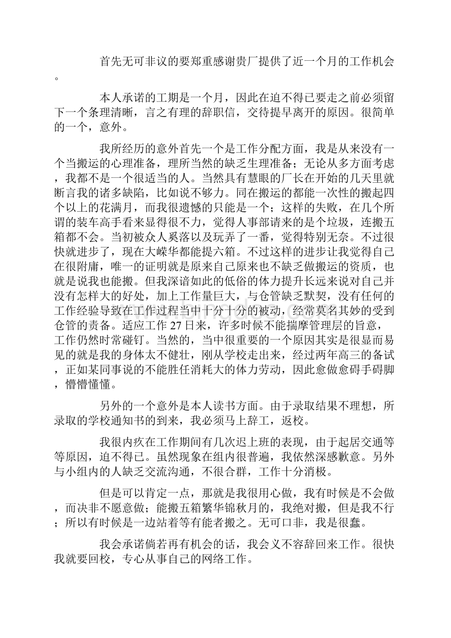 工厂员工辞职报告文档格式.docx_第3页