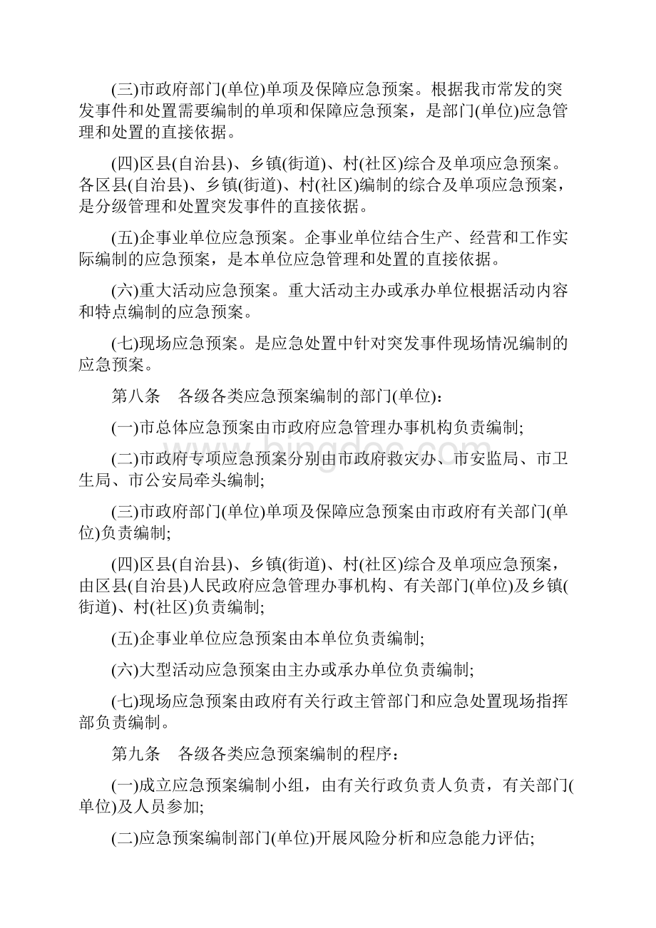 重庆市突发事件应急预案管理办法.docx_第2页