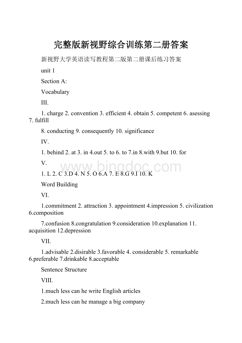 完整版新视野综合训练第二册答案.docx