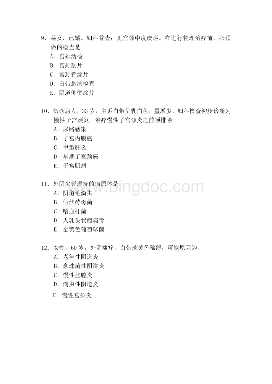 女性生殖系统炎症的护理试题.doc_第3页