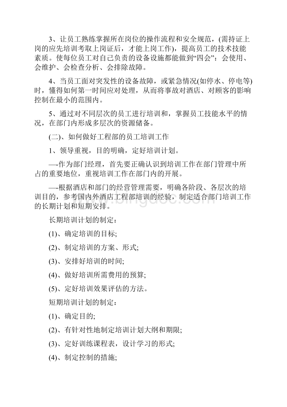 工程部员工培训计划表.docx_第2页