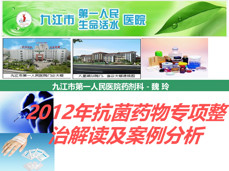 围手术期抗菌药物的应用-.ppt_第1页