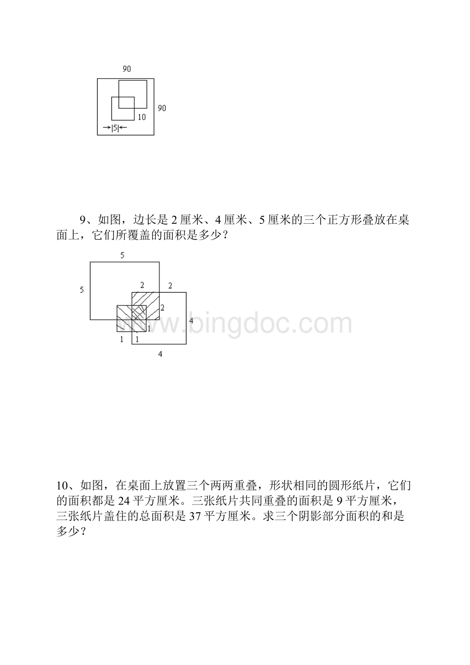 容斥原理奥数原题.docx_第3页