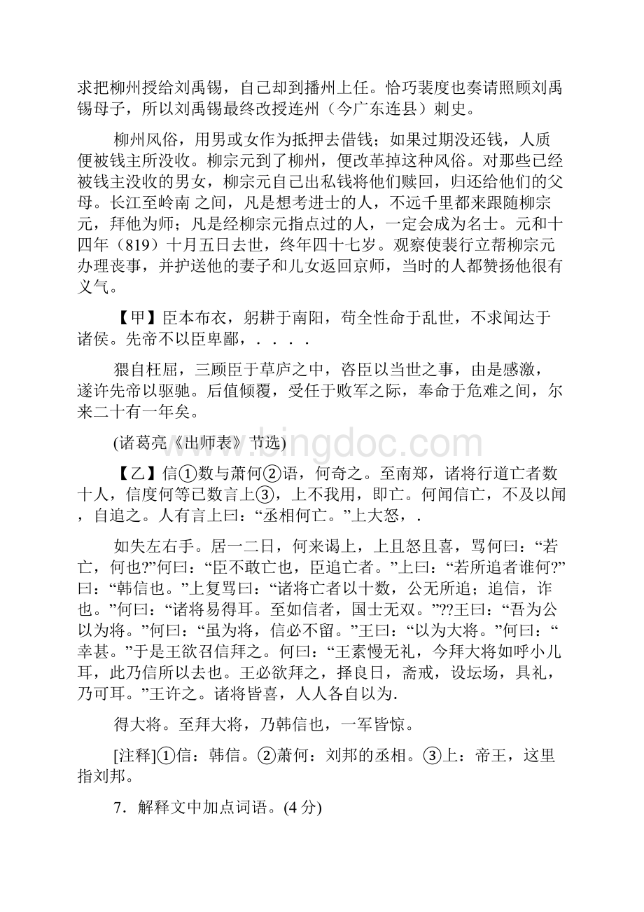 柳宗元传阅读答案.docx_第3页