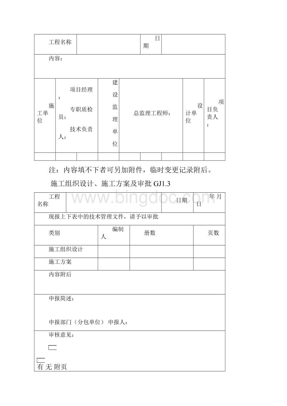 江苏最新钢结构质量验收资料表格Word下载.docx_第3页