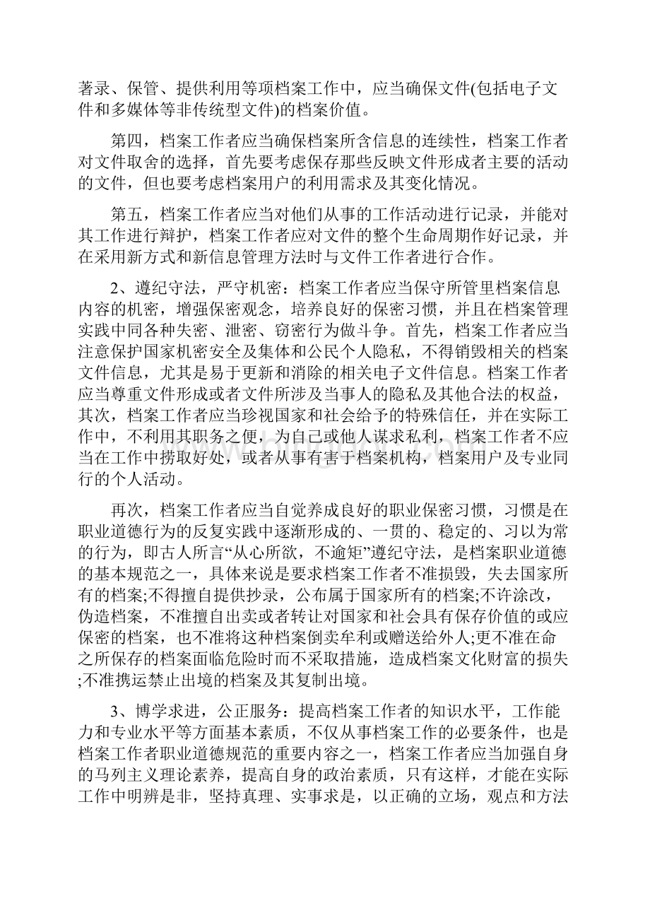 档案管理员个人工作总结范文.docx_第2页