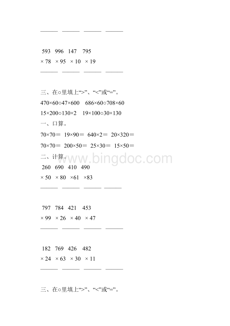 人教版四年级数学上册三位数乘两位数练习题精选 9Word下载.docx_第3页